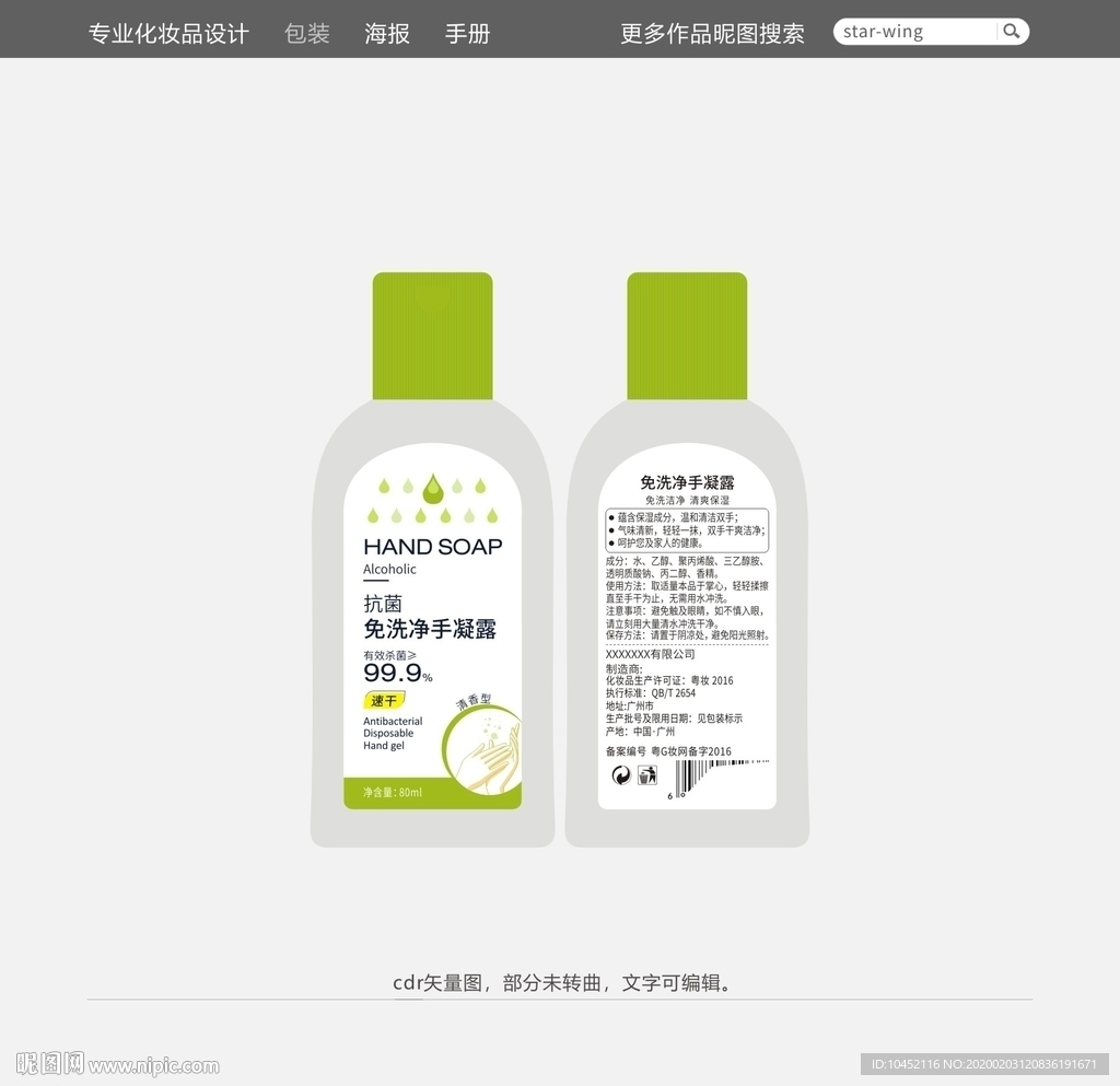 果绿免洗洗手液瓶贴包装设计