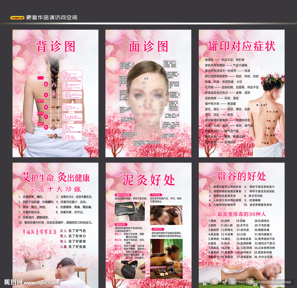 美容挂画 SPA美容 美容养生
