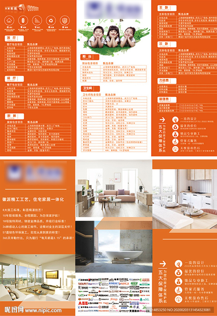 家装三折页 折页 活动