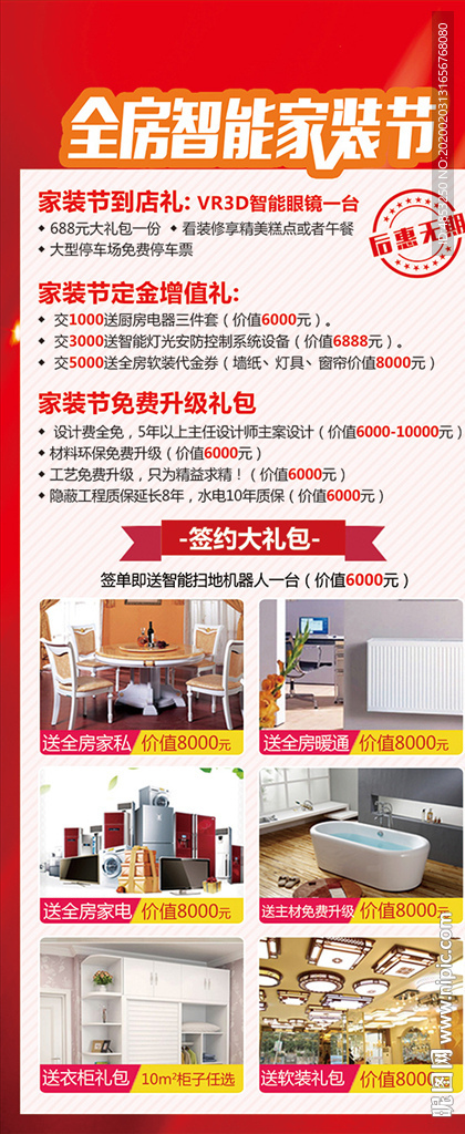 智能 活动 家装