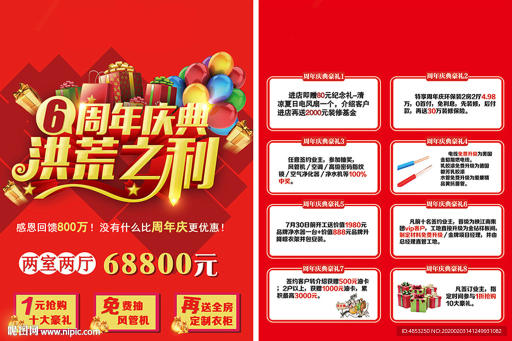 家装 整装 活动