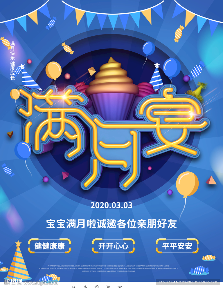 宝宝满月宴蓝色海报设计