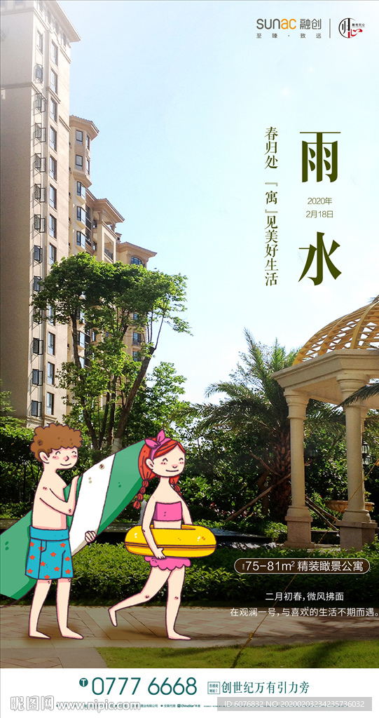 地产 园区 园林  节气 手绘