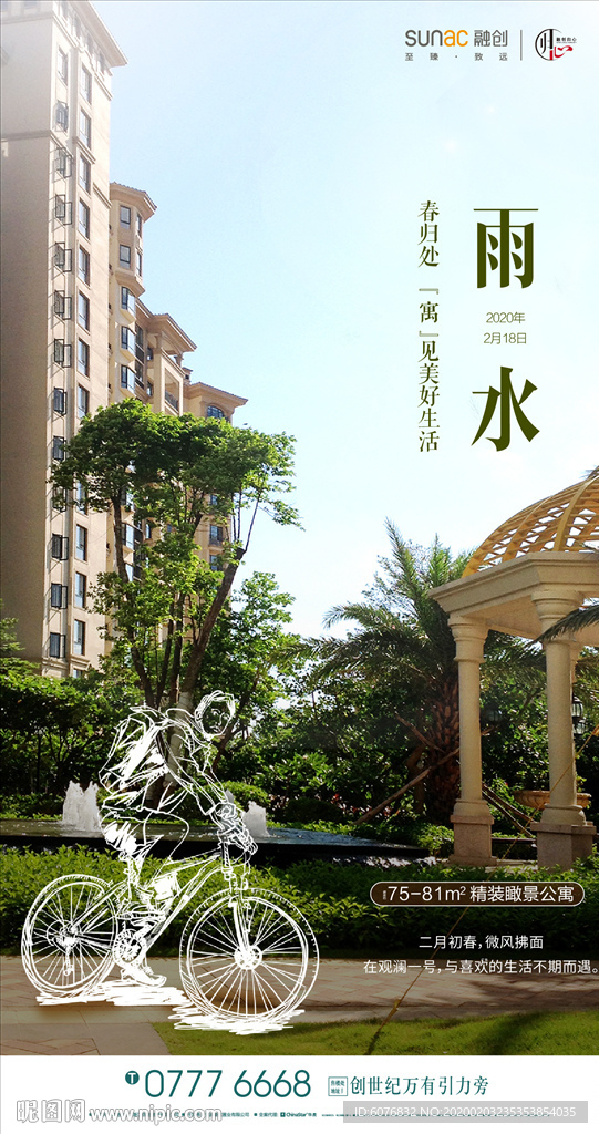 地产 价值点 园区 园林 手绘