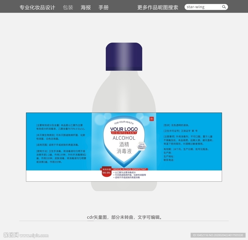 酒精消毒液瓶贴包装设计