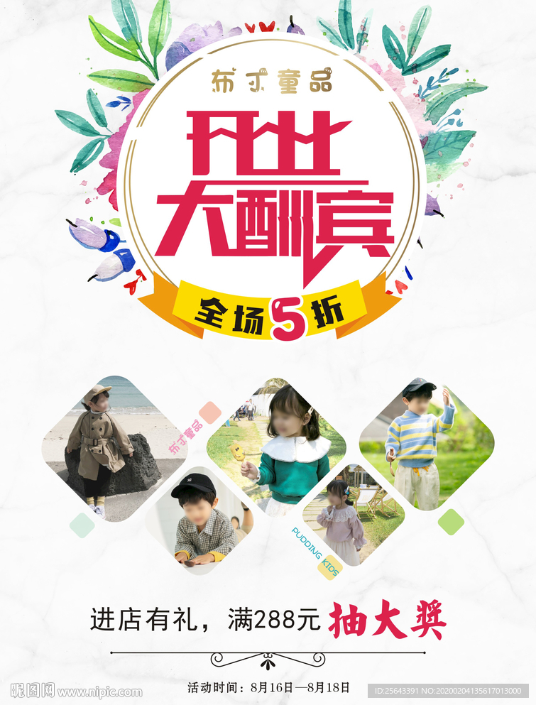 布丁童品盛大开业