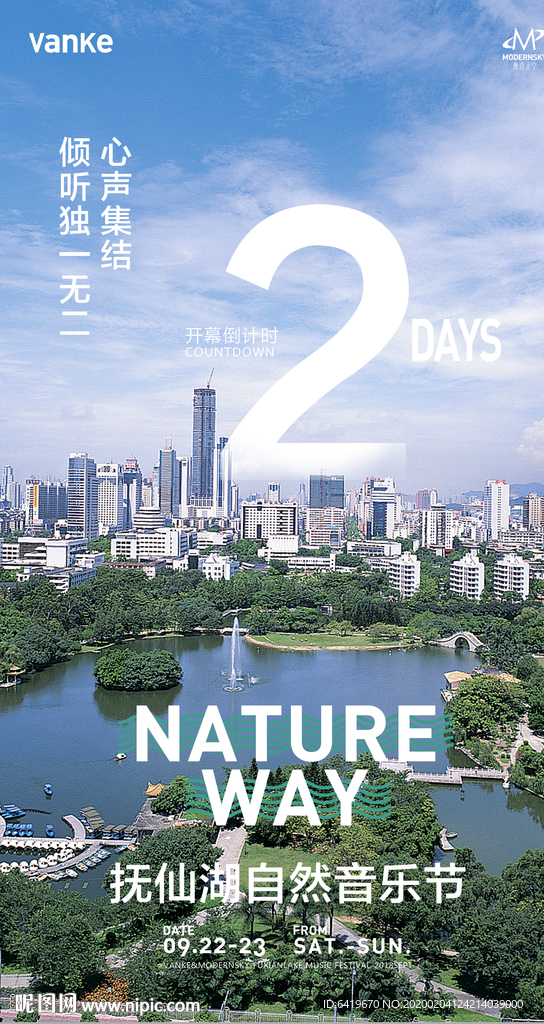 倒计时2天湖山城市房地产微信稿