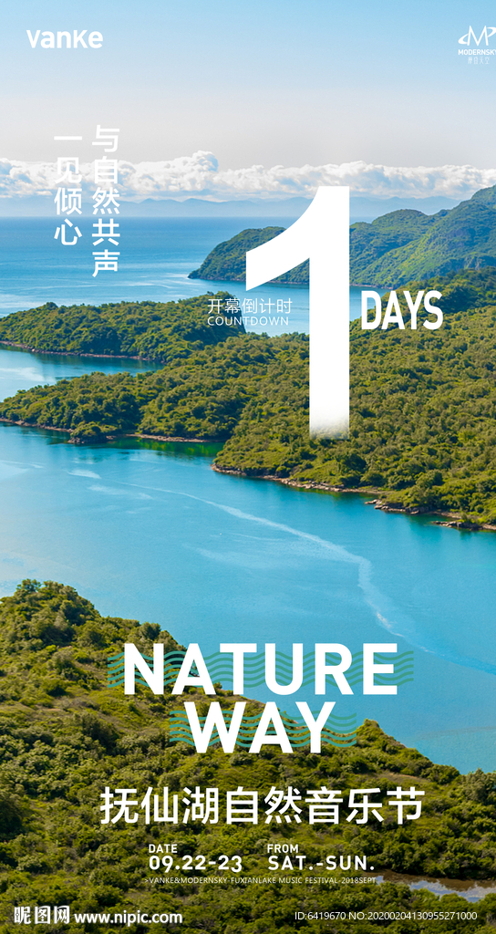 湖山开盘音乐节倒计时房地产微信