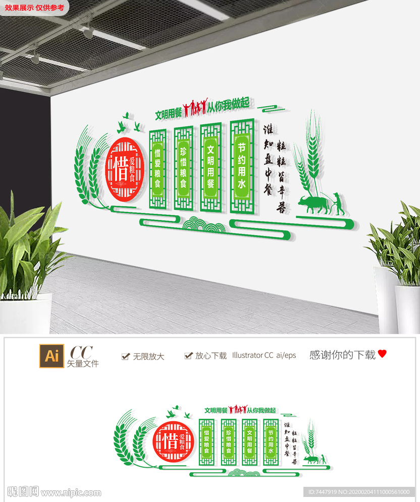 学校食堂文化墙效果图