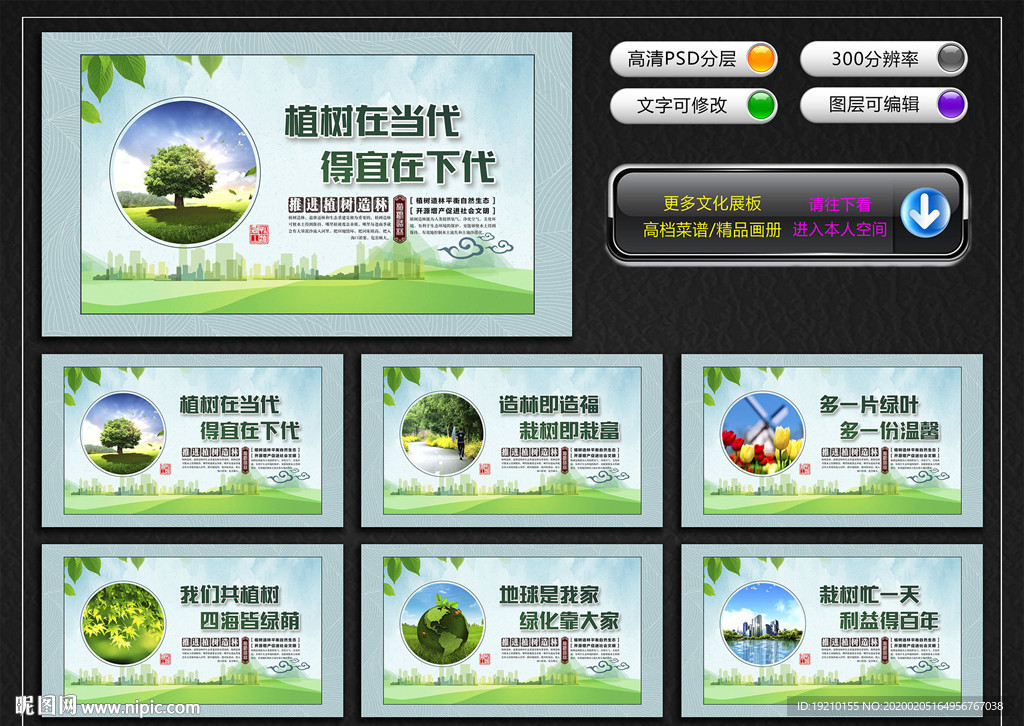 植树造林 文化墙