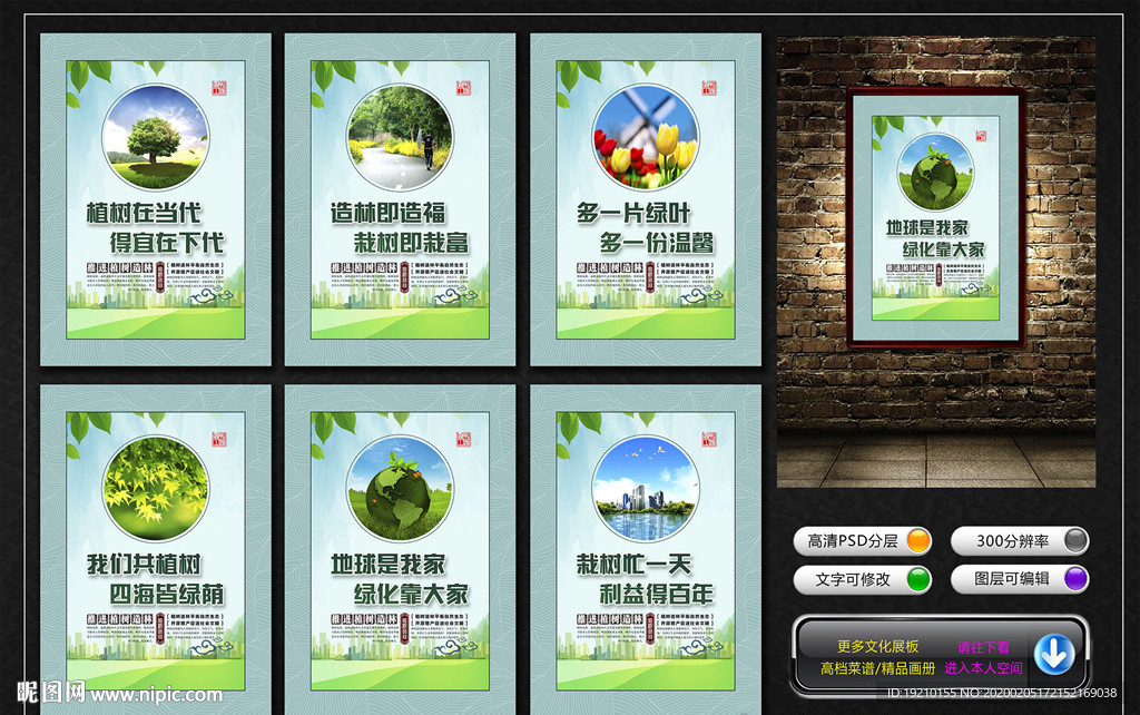 植树造林 文化墙