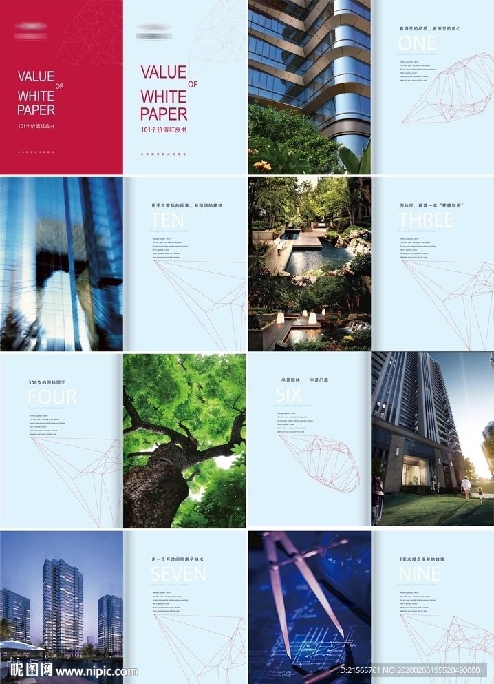 高端地产 册子 楼书 钻石