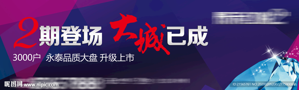 高端地产 户外 背景板 钻石