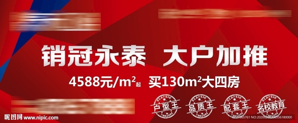 高端地产 户外 背景板 钻石切