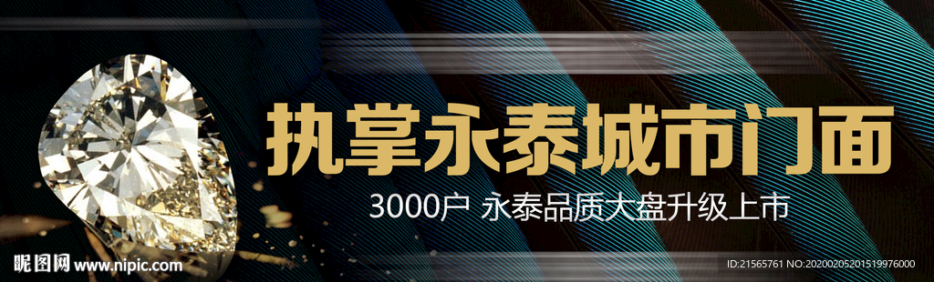 高端地产 背景板 户外 钻石