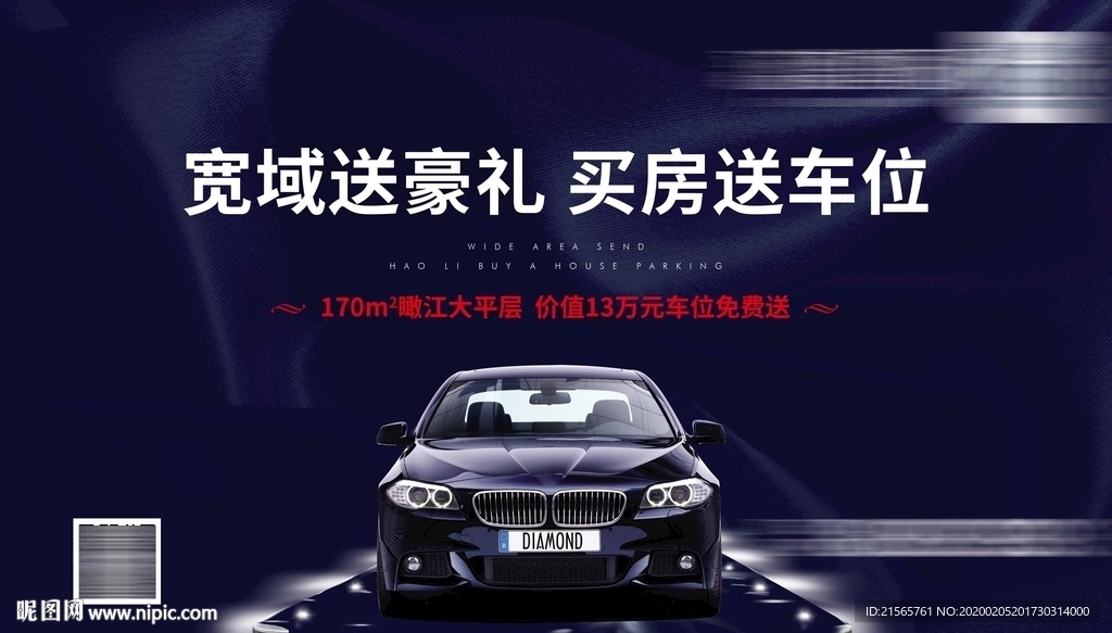 高端地产 背景板 车位