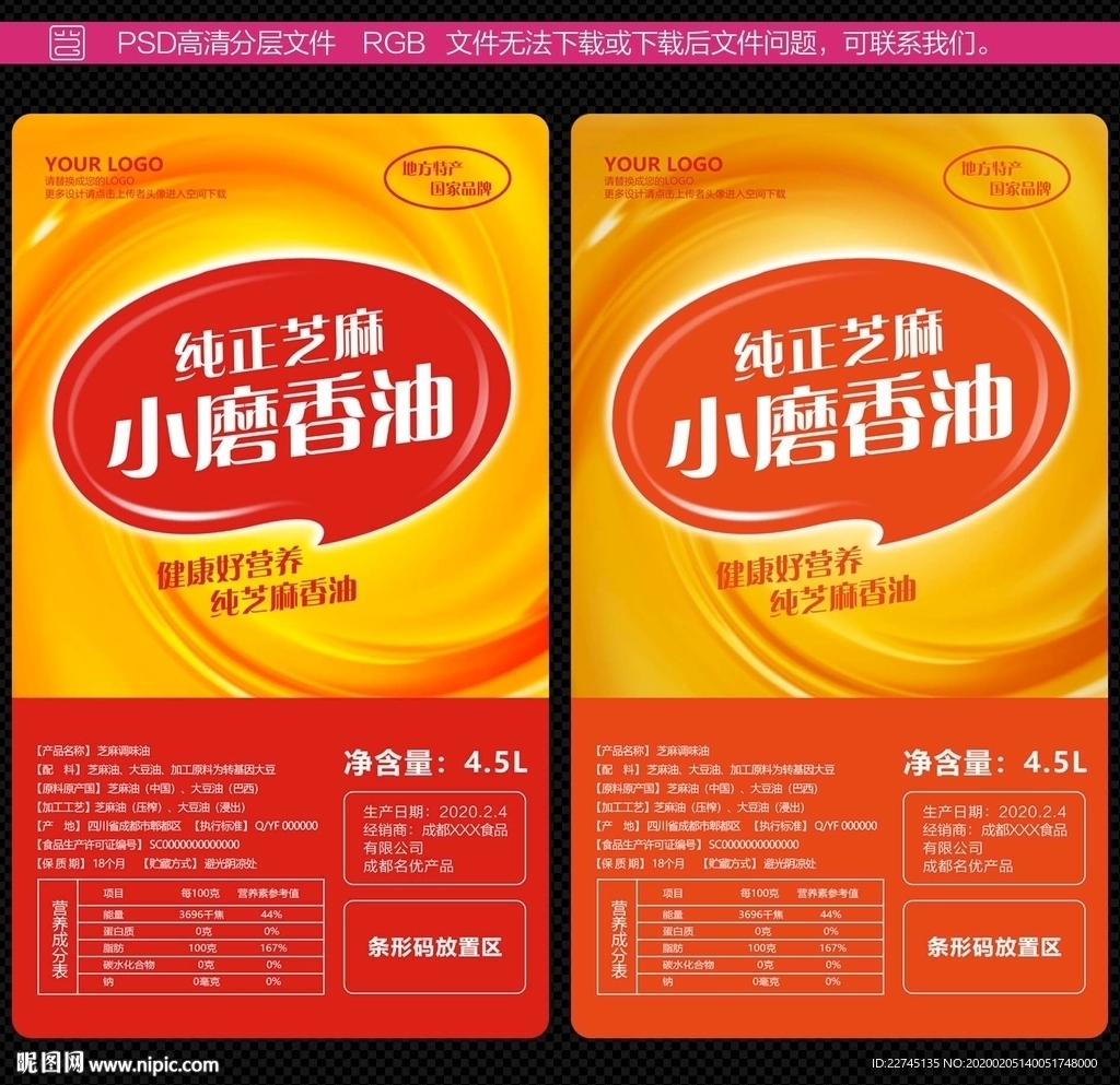 纯正芝麻小磨香油