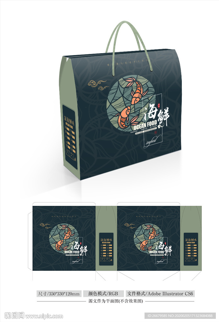 海鲜食品包装 平面图