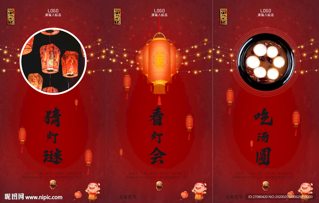 元宵节海报 闹元宵 元宵 汤圆