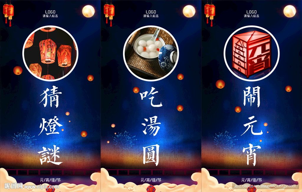 元宵节海报 闹元宵 元宵 汤圆