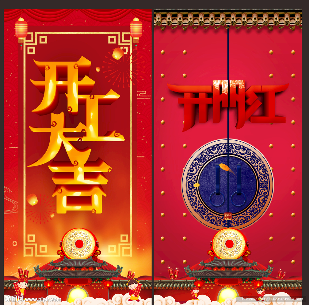 开门大吉 开门大吉图片 开门大