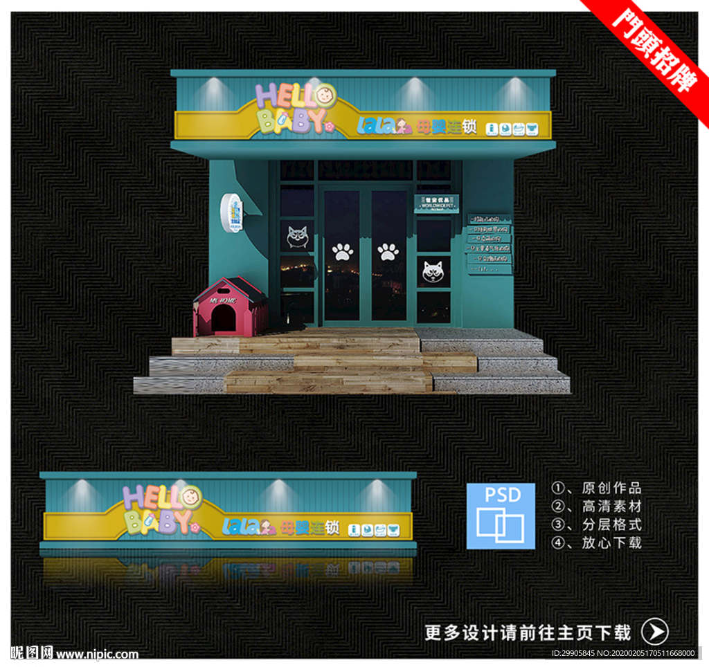 孕婴门头 玩具门头