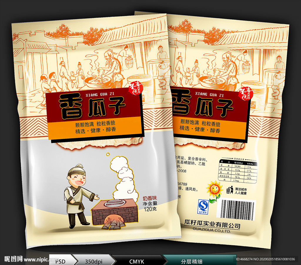 香瓜子(展开图)