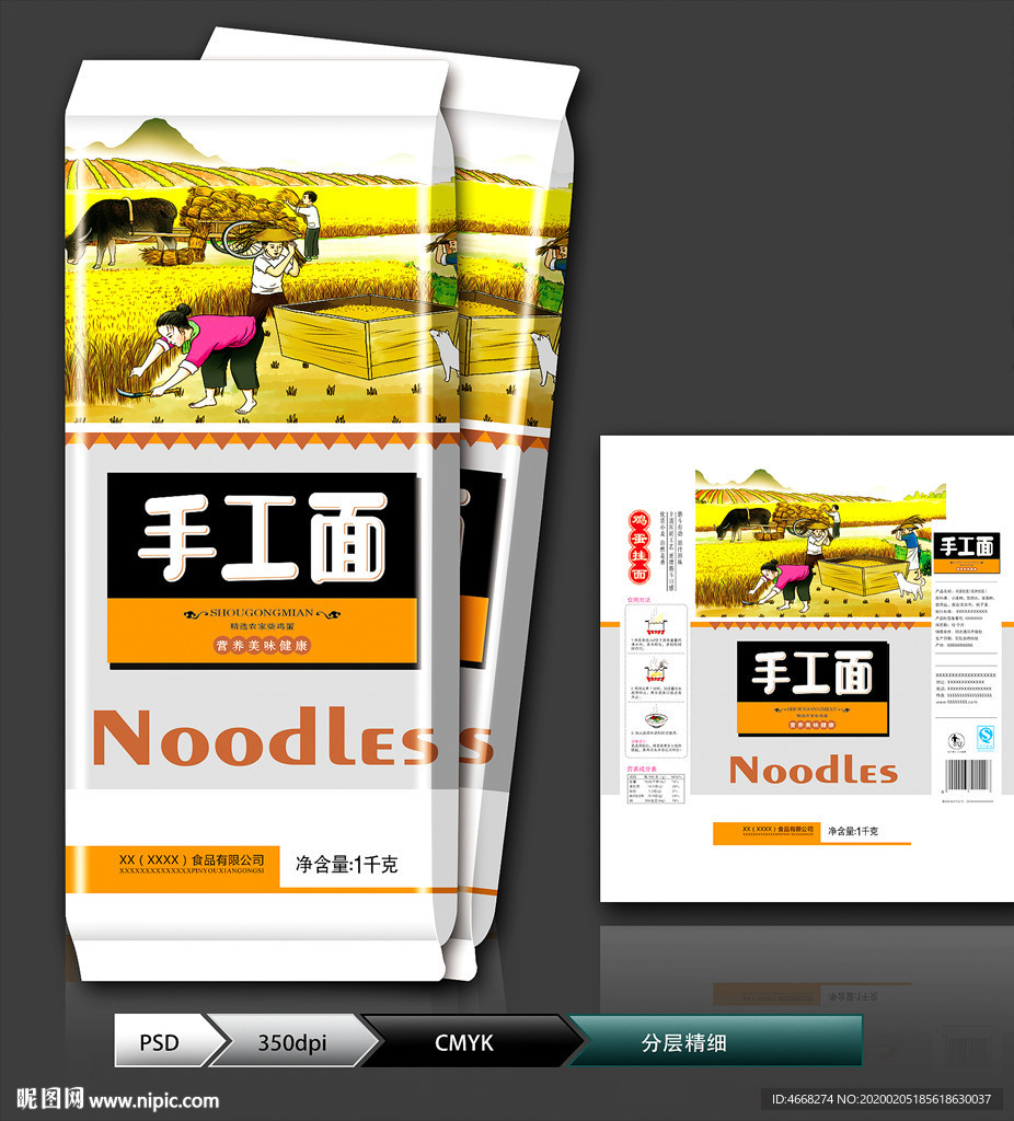 手工面(展开图)