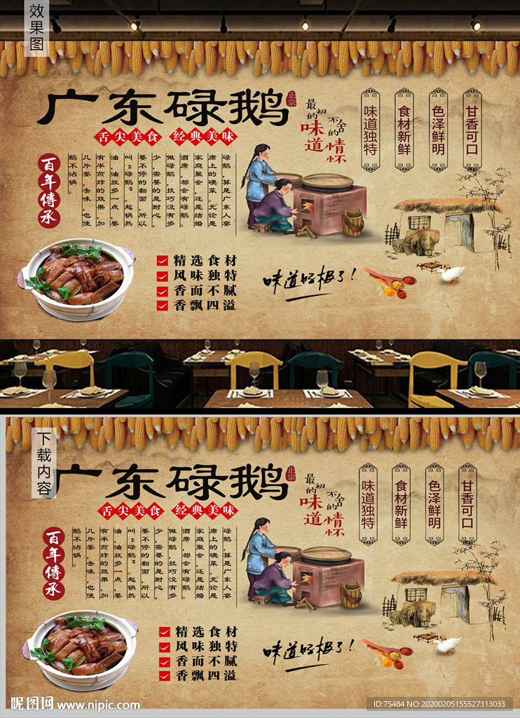 广东碌鹅背景墙