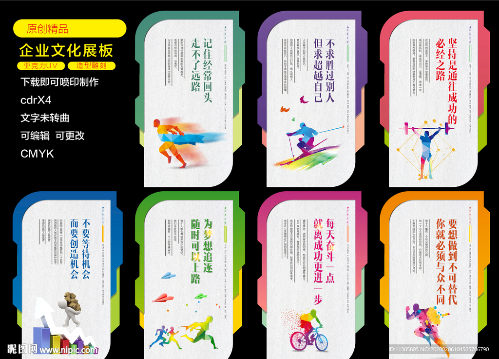 企业文化造型展板