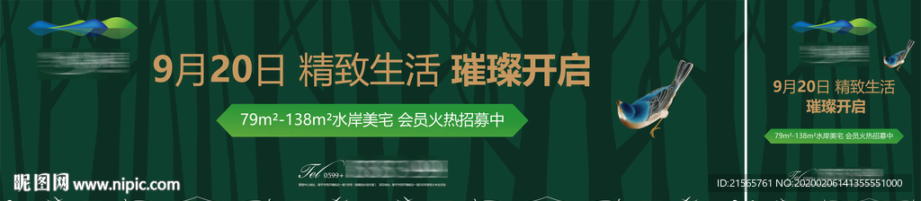 高端地产 围档 森林 树林