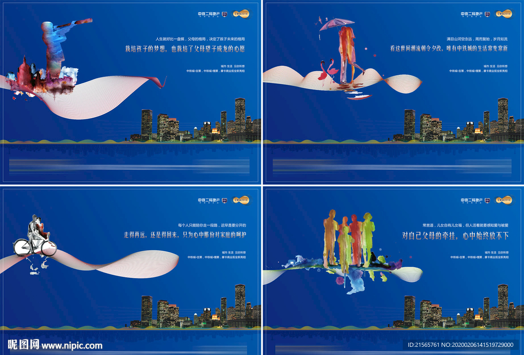 房地产广告 报案稿 报广 海报