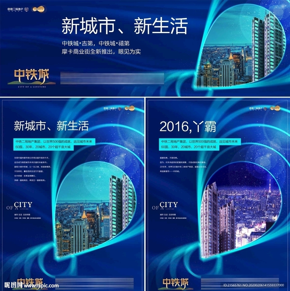 房地产广告 户外 展板 海报