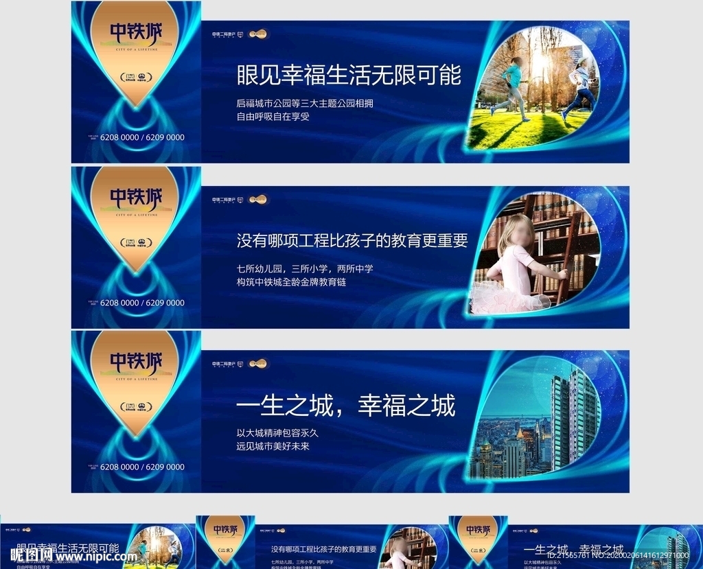 房地产广告 围档 围墙 户外