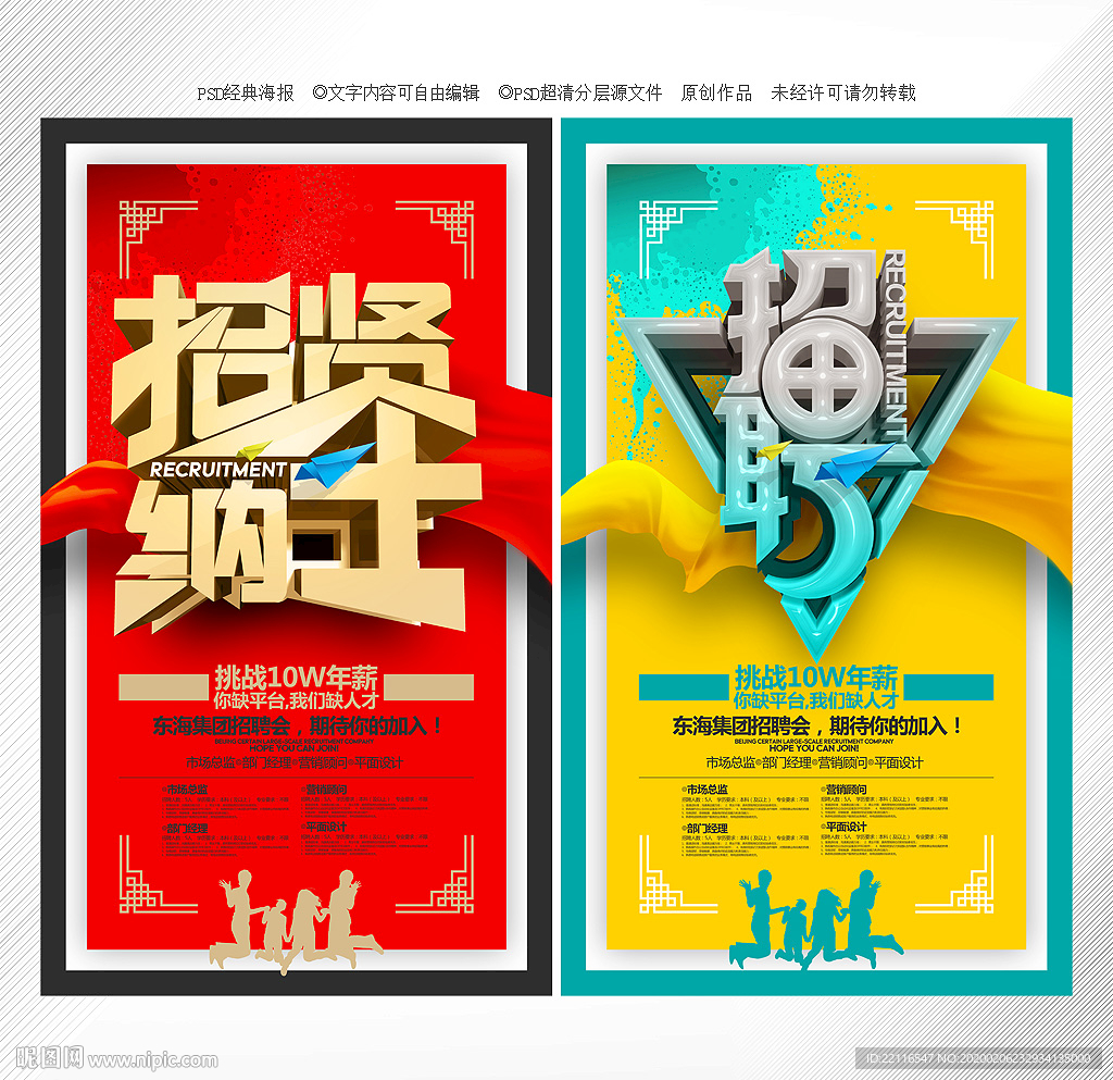 招聘海报
