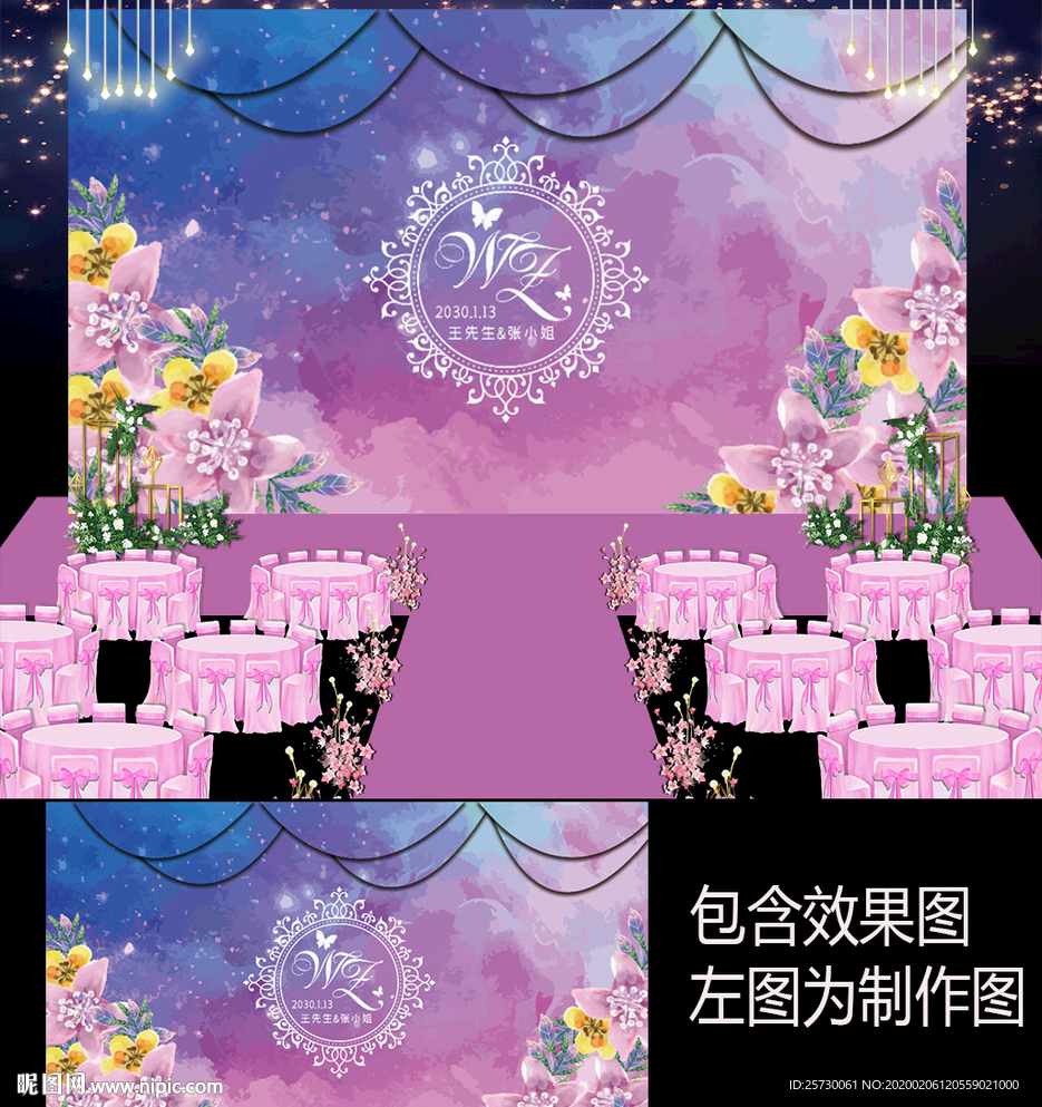 蓝紫色婚礼舞台背景设计