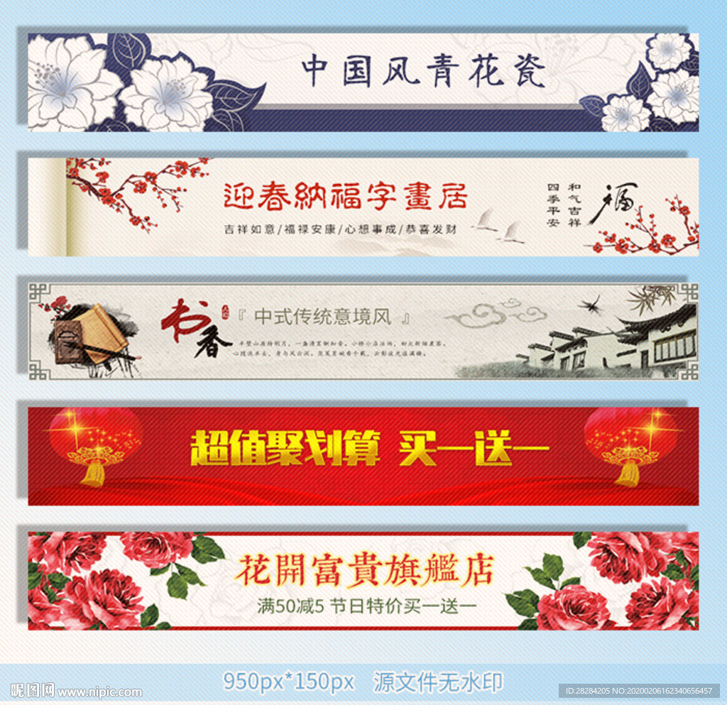 中国风店招banner