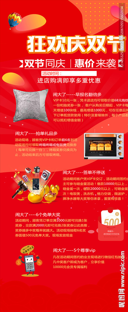 家装 活动  狂欢节