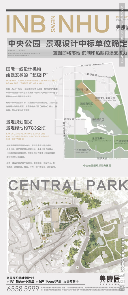 高级房地产报纸宣传海报