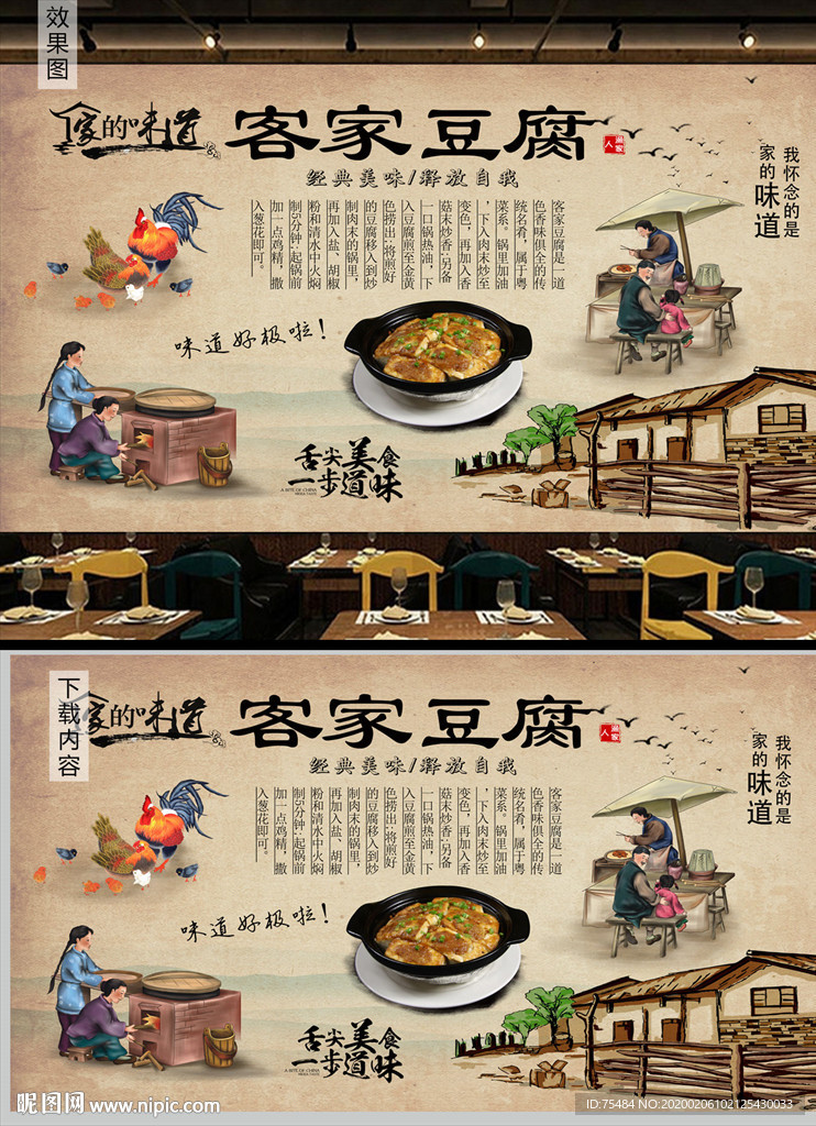 客家豆腐背景墙