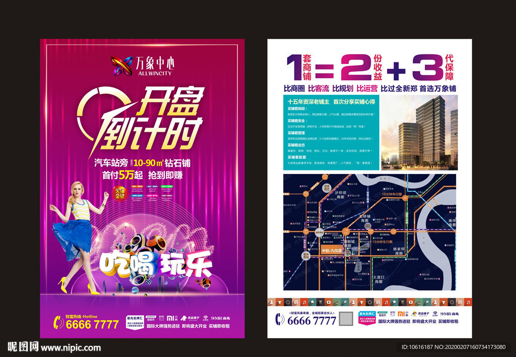 商铺DM 地产广告 商铺开盘