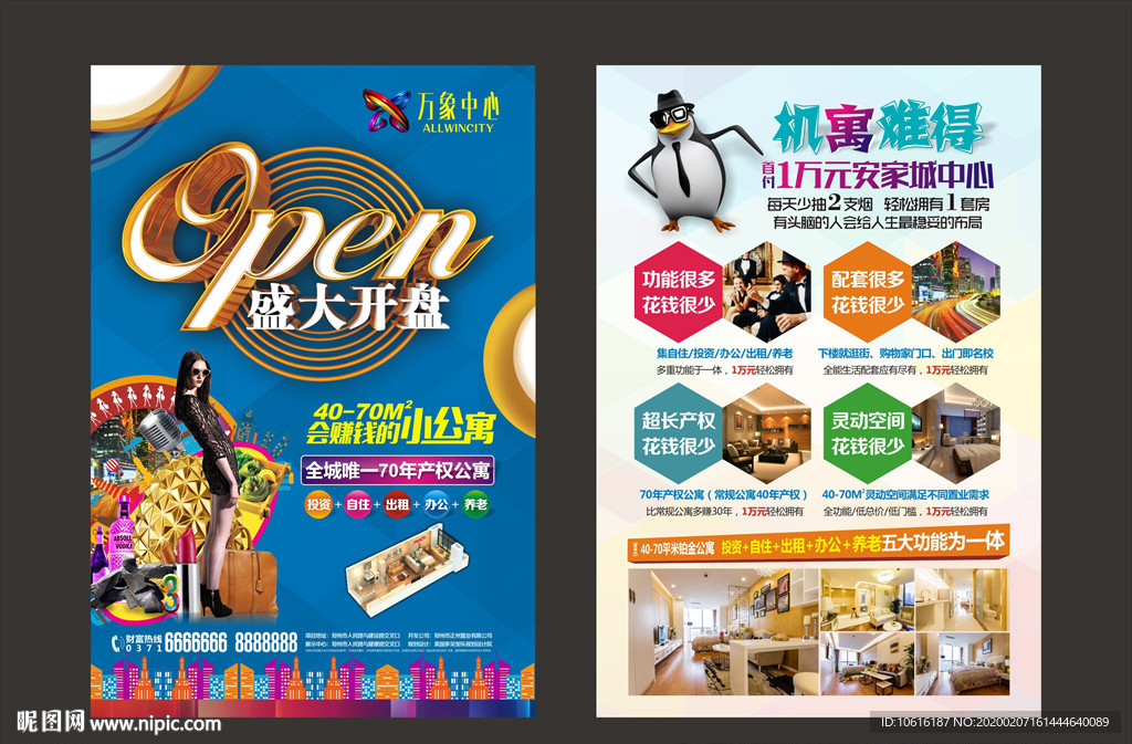 商铺DM 地产单页  地产开盘