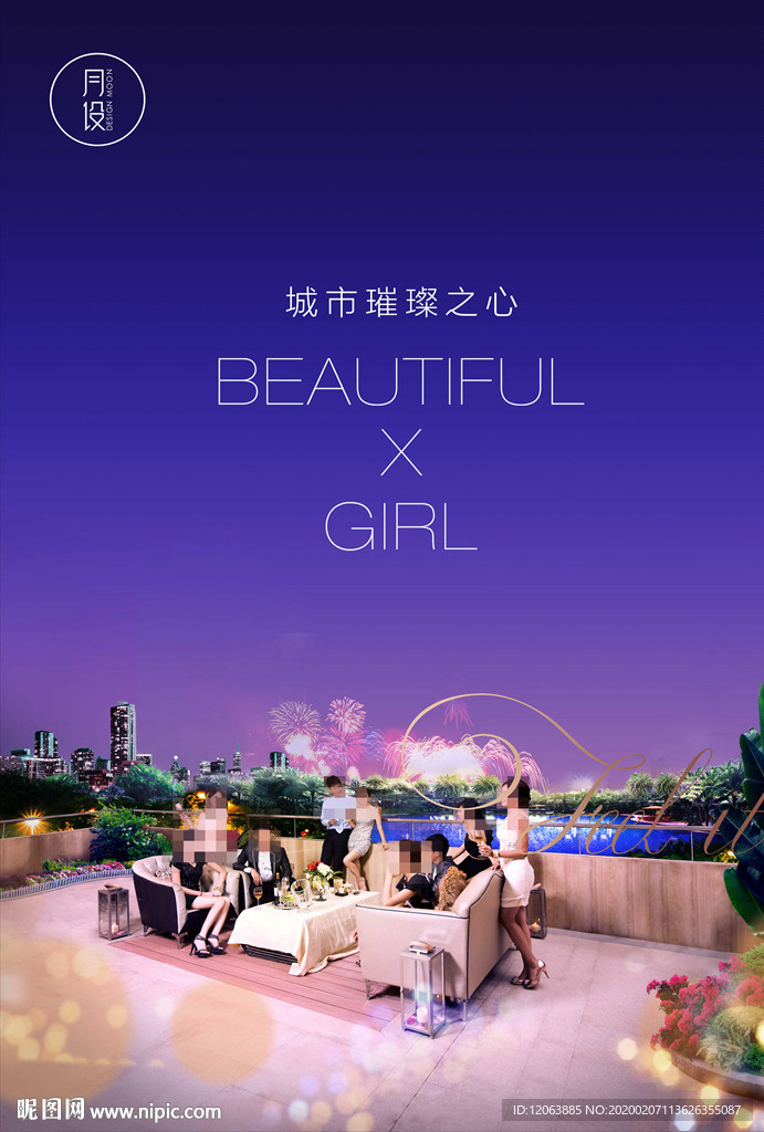 城市阳台聚会