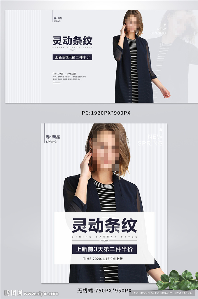 条纹连衣裙女装春季新品海报模板