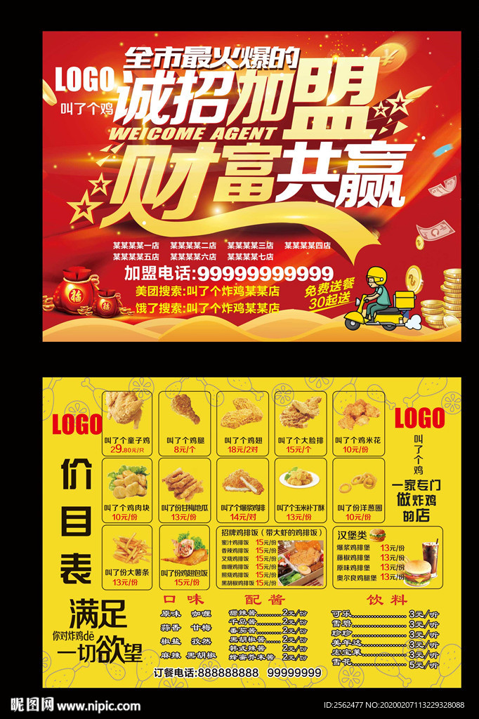 美味炸鸡海报美食招商加盟宣传单