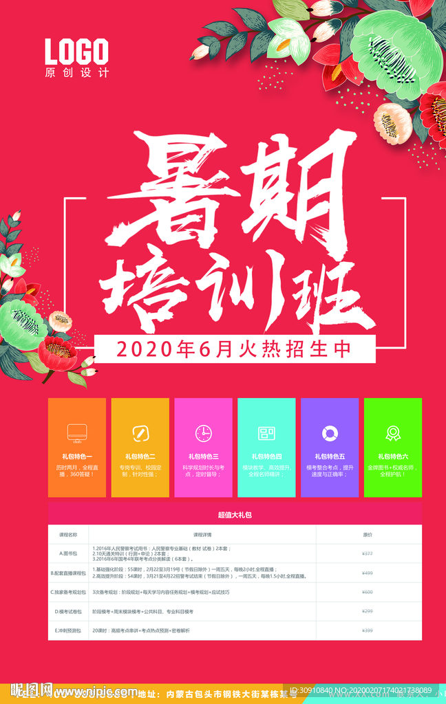 暑假班 培训班 兴趣班图片