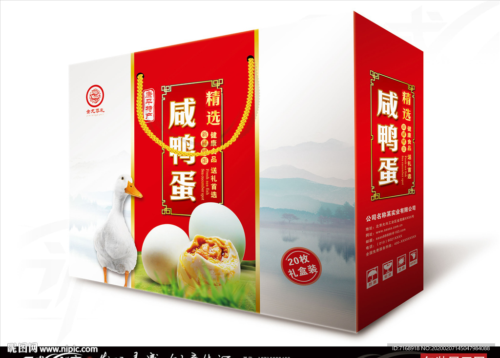 咸鸭蛋 鸭蛋包装 海鸭蛋展开图
