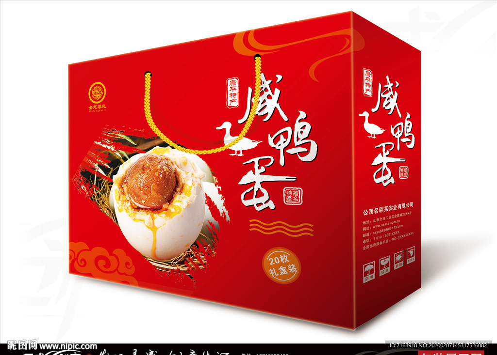 咸鸭蛋 鸭蛋包装 鸭蛋 展开图