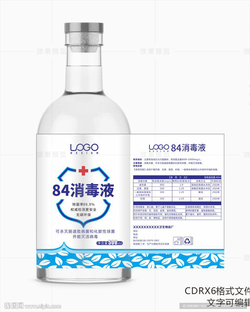 84消毒液酒精包装