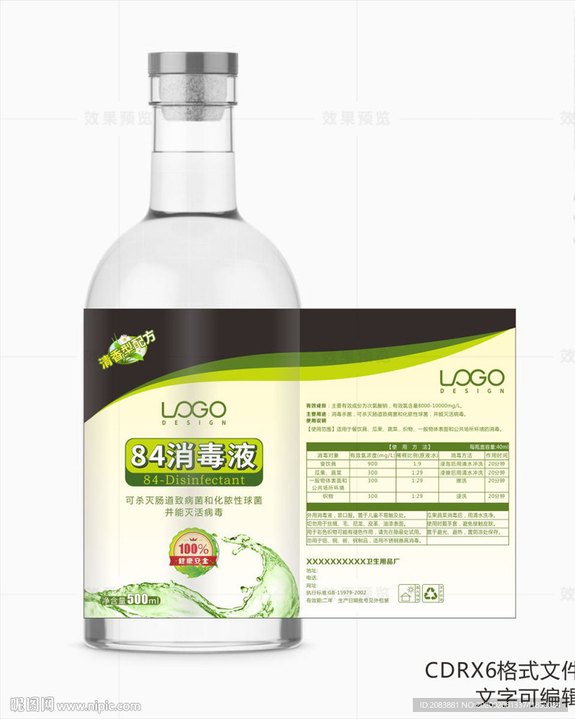84消毒液酒精包装